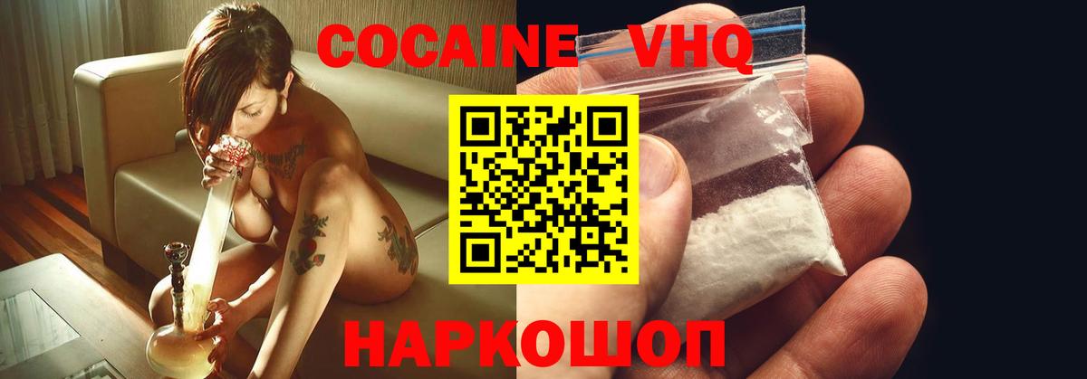 КОКАИН Перу  Кокаин  Cocaine VHQ  Ногинск  Вход с VPN 