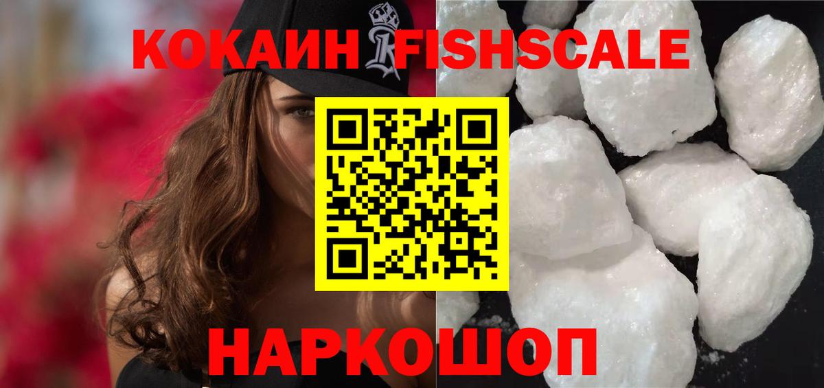 Cocaine Fish Scale Ногинск