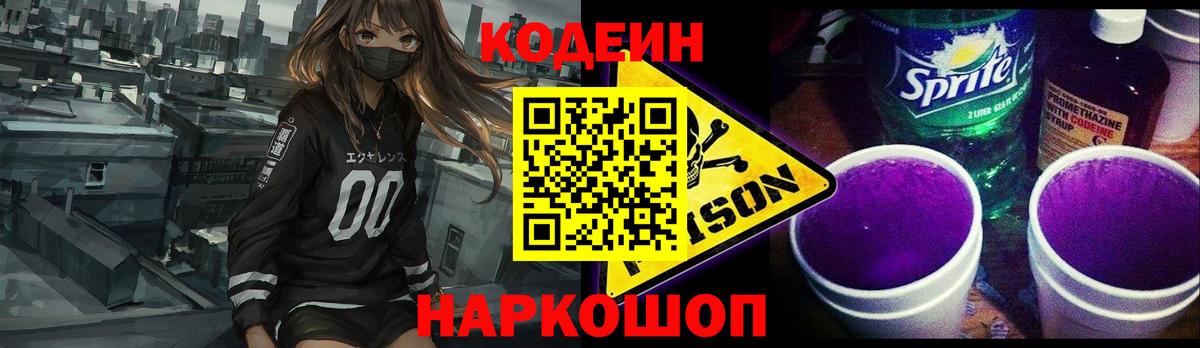 Ногинск  Codein Purple Drank  Вход с VPN 