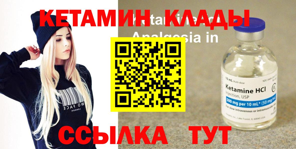 Кетамин ketamine Ногинск