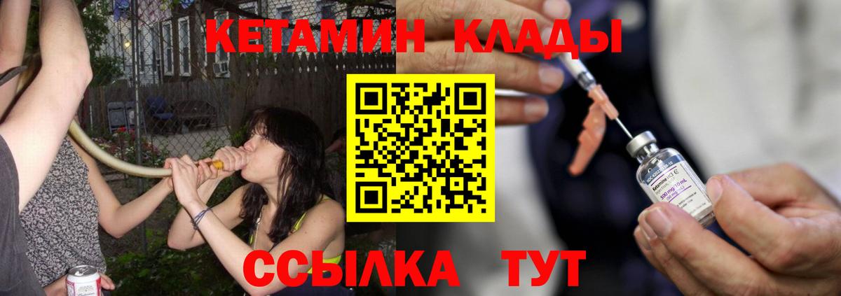 Ногинск  КЕТАМИН VHQ  Вход с VPN 