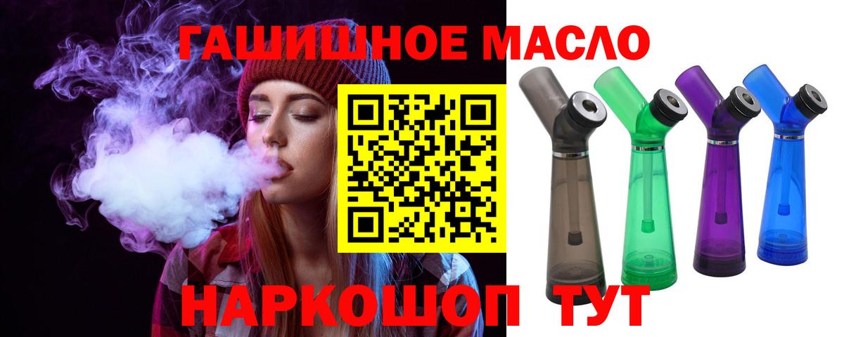 ТГК THC oil  Вход с VPN  Ногинск 